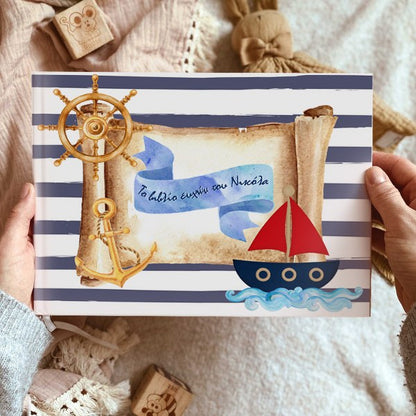 Βιβλίο Ευχών βάπτισης Ναυτικό