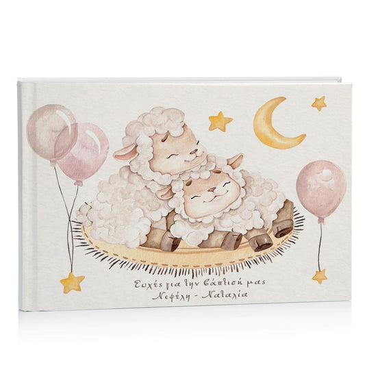 Βιβλίο Ευχών για Δίδυμα κορίτσια - Προβατάκια