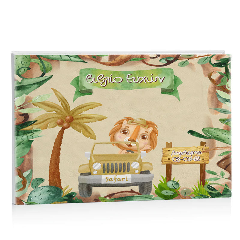 Βιβλίο Ευχών βάπτισης - Ζώα της Ζούγκλας