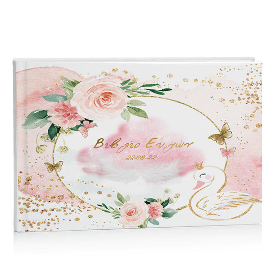 Βιβλίο Ευχών βάπτιση - Κύκνος