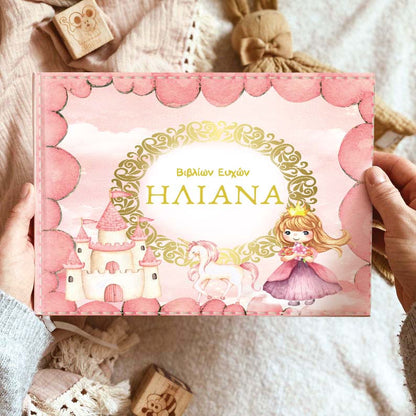 Βιβλίο Ευχών βάπτιση - Πριγκίπισσα
