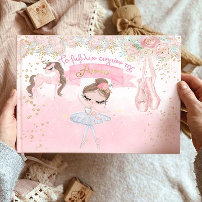 Βιβλίο Ευχών βάπτισης - Μπαλαρίνα