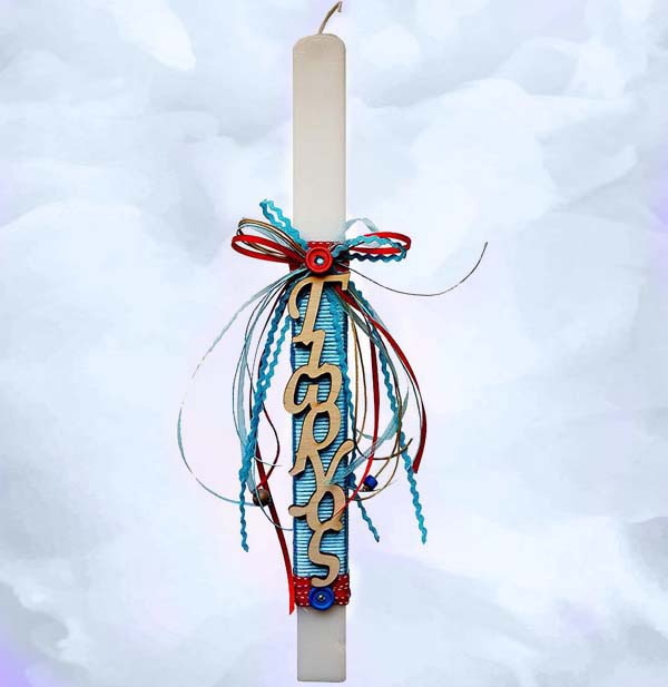 Λαμπάδα με Όνομα - Αγόρι