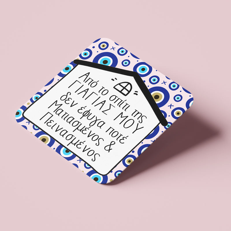 Ξύλινο Σουβέρ – Το Σπίτι Της Γιαγιάς