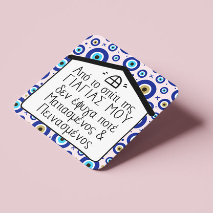 Ξύλινο Σουβέρ – Το Σπίτι Της Γιαγιάς