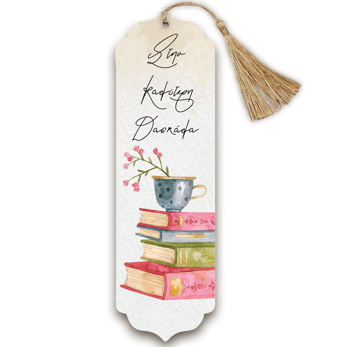 Ξύλινος Σελιδοδείκτης για Δασκάλα - Βιβλία