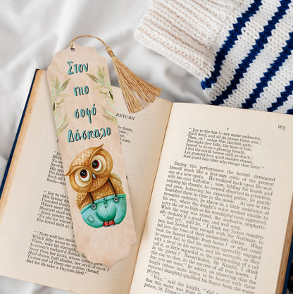 Ξύλινος Σελιδοδείκτης για Δάσκαλο - Κουκουβάγια