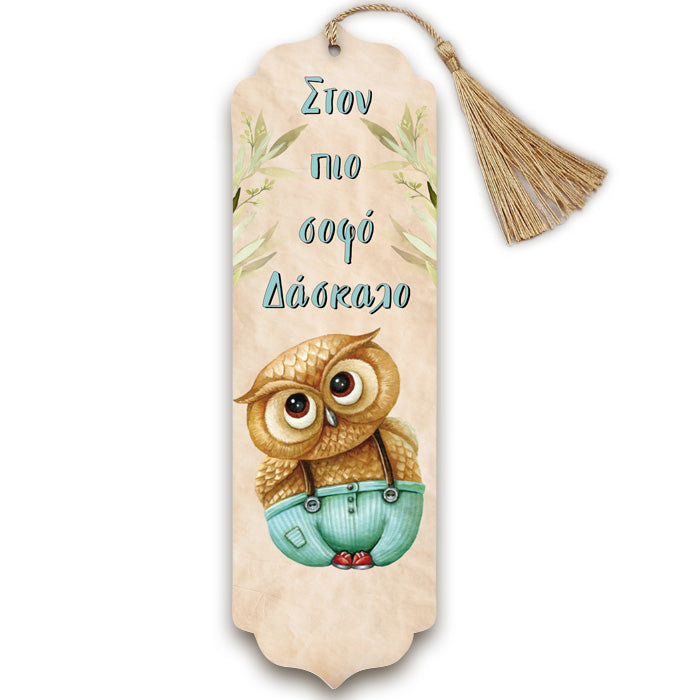Ξύλινος Σελιδοδείκτης για Δάσκαλο - Κουκουβάγια