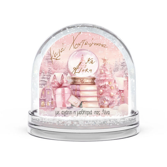 Χιονόμπαλα για Δασκάλα - Καλά Χριστούγεννα