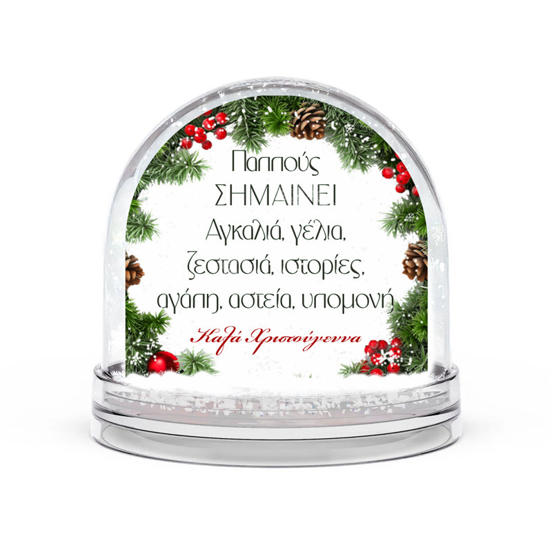 Χιονόμπαλα με Φωτογραφία - Παππούς