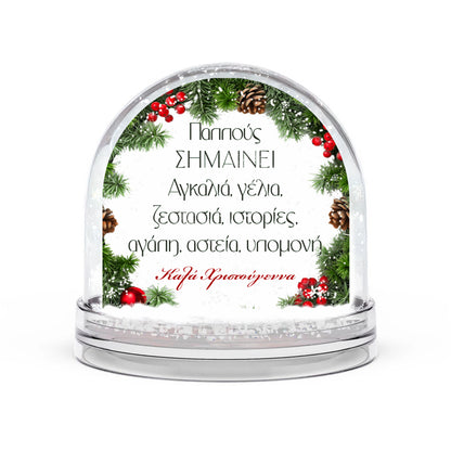 Χιονόμπαλα με Φωτογραφία - Παππούς