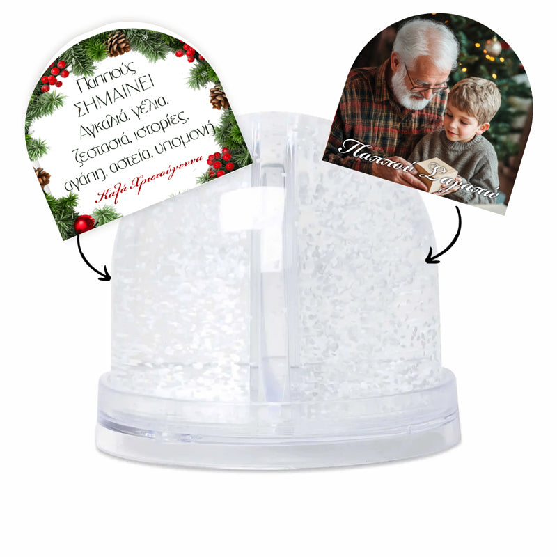 Χιονόμπαλα με Φωτογραφία - Παππούς