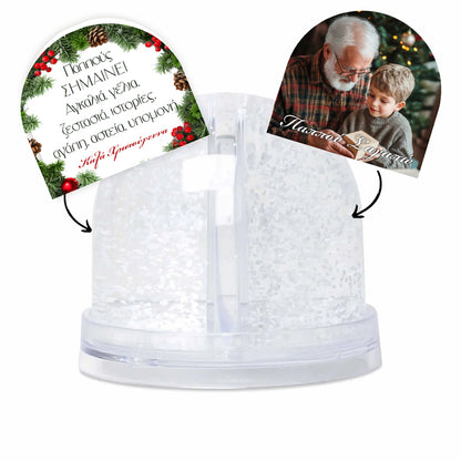 Χιονόμπαλα με Φωτογραφία - Παππούς