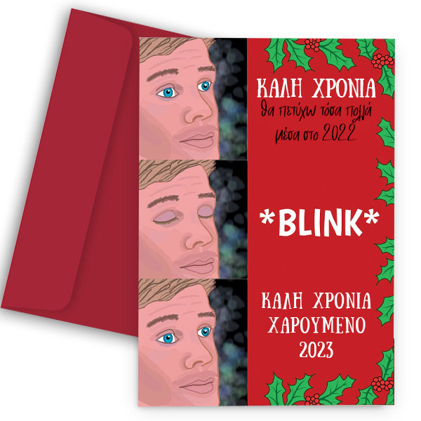 Χριστουγεννιάτικη Κάρτα - Στόχοι Blink