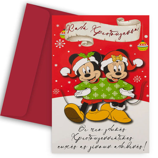 Χριστουγεννιάτικη Κάρτα - Sweater Weather