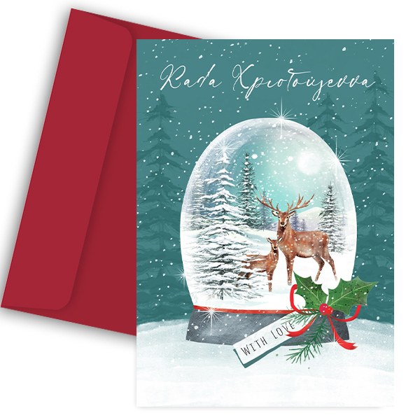 Χριστουγεννιάτικη Κάρτα - Χιονόμπαλα