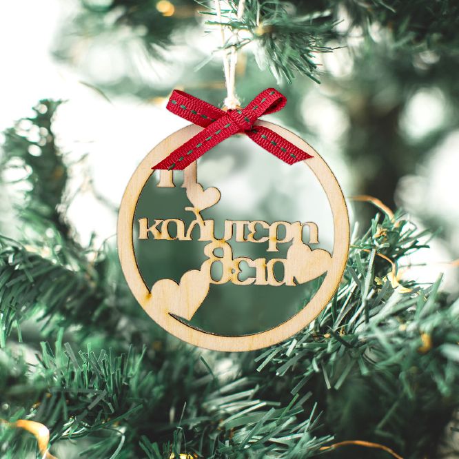 Χριστουγεννιάτικο Στολίδι Καλύτερη Θεία