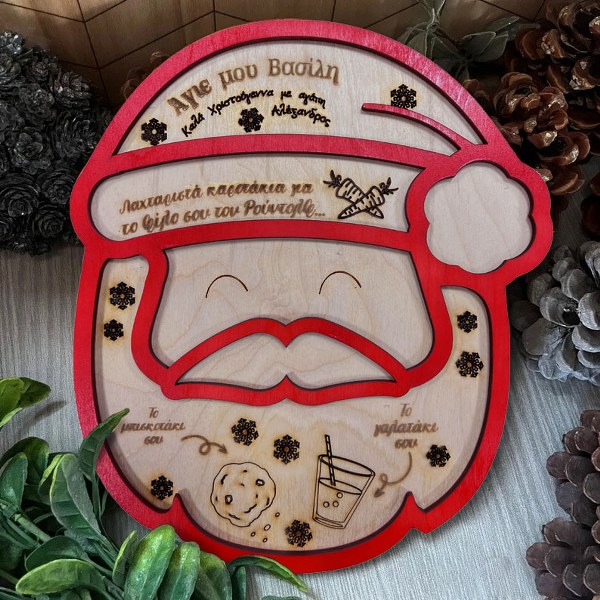 Ξύλινος Δίσκος για τα γλυκά του Άι Βασίλη