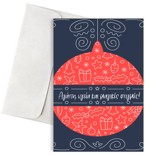 Χριστουγεννιάτικη Κάρτα "Αγάπη, υγεία και μαγικές στιγμές" με Κόκκινη Μπάλα