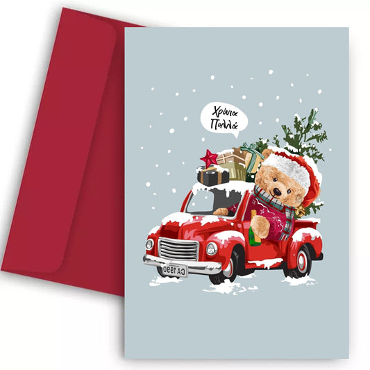 Χριστουγεννιάτικη Κάρτα - Αρκουδάκι