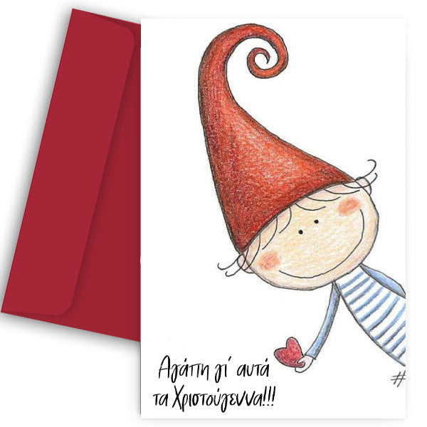 Χριστουγεννιάτικη Κάρτα - Ξωτικό