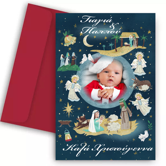 Χριστουγεννιάτικη Κάρτα με Φωτογραφία - Παππού και Γιαγιά