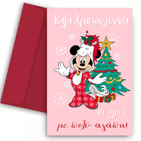 Χριστουγεννιάτικη Κάρτα - Minnie Mouse