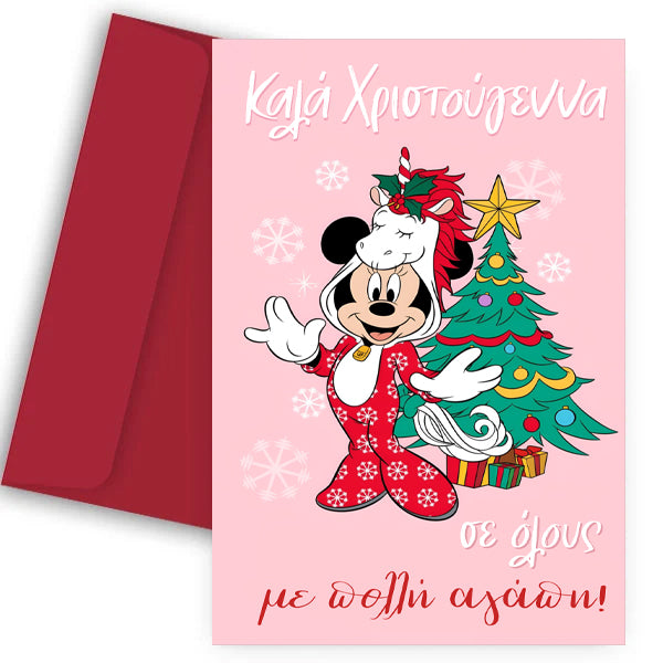 Χριστουγεννιάτικη Κάρτα - Minnie Mouse