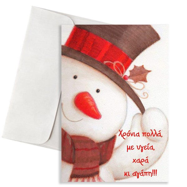 Χριστουγεννιάτικη Kάρτα - Xιονάνθρωπος