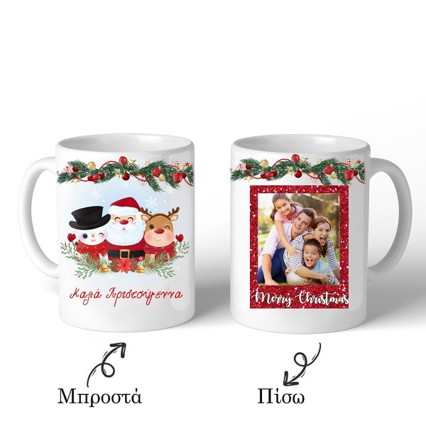 Χριστουγεννιάτικη Κούπα με φωτογραφία