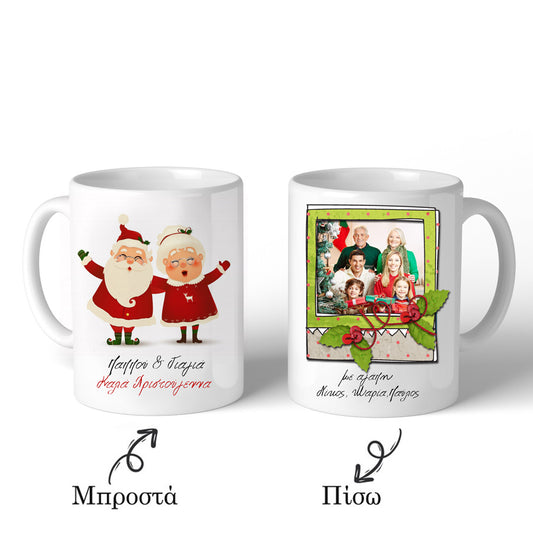Χριστουγεννιάτικη Κούπα Παππούς & Γιαγιά