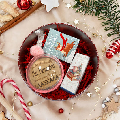 Χριστουγεννιάτικο κουτί με Δώρα - Για την Δασκάλα