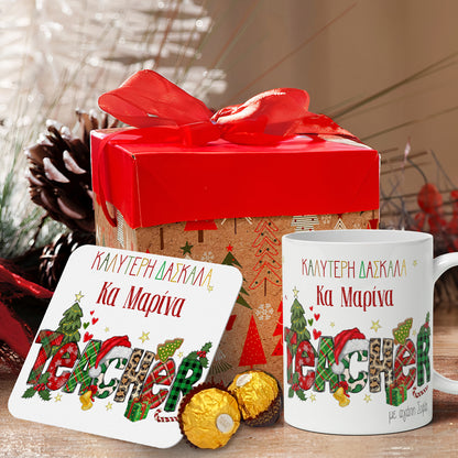 Χριστουγεννιάτικο κουτί με δώρα - Καλύτερη Δασκάλα