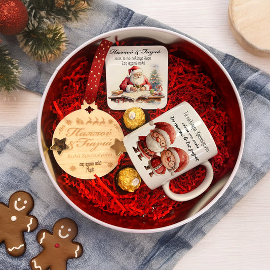 Χριστουγεννιάτικο κουτί με Δώρα - Παππούς και Γιαγιά