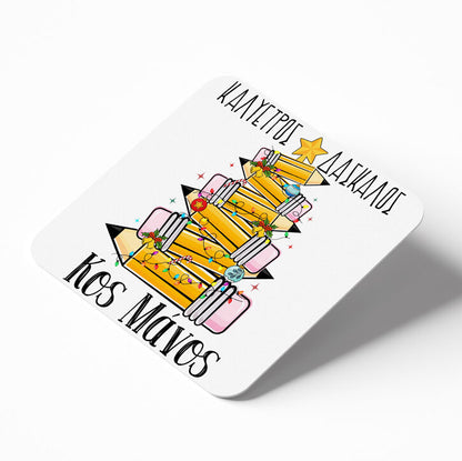 Χριστουγεννιάτικο Σουβέρ από φελλό - Ο καλύτερος δάσκαλος