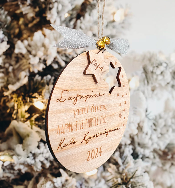 Χριστουγεννιάτικο Στολίδι - Δίνεις λάμψη στις γιορτές!