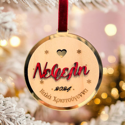 Χριστουγεννιάτικο Στολίδι Ξύλινο & Plexi με Όνομα