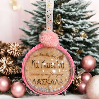 Χριστουγεννιάτικο κουτί με Δώρα - Για την Δασκάλα