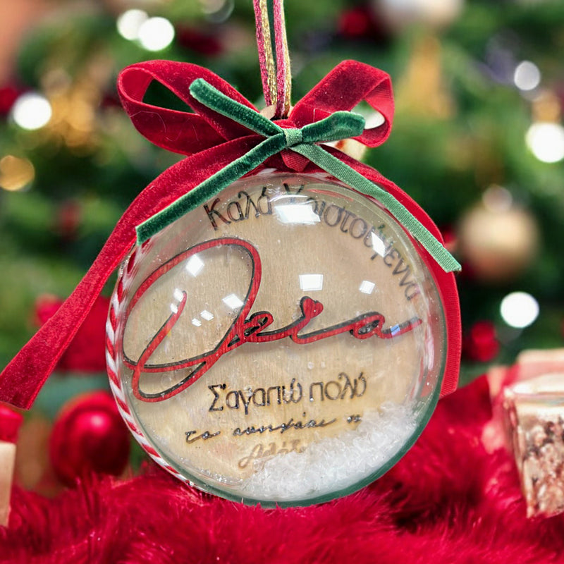 Χριστουγεννιάτικο κουτί με Δώρα - Θεία