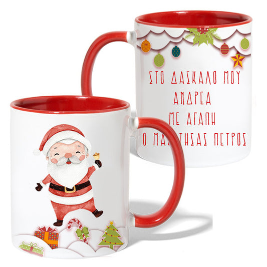 Χριστουγεννιάτικη Κούπα για τον Δάσκαλο